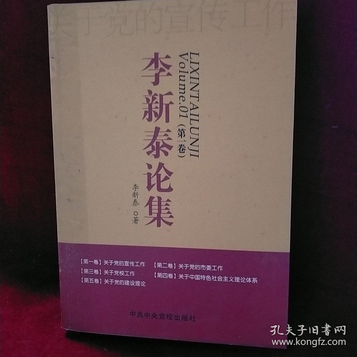 李新泰论文集(第一卷)