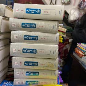 大辞海（精装大32开本｛语词卷2-5教育卷心理学卷戏剧电影卷中国文学卷生命科学卷环境科学卷建筑水利卷天文学地球科学卷医药科学卷机械电气卷能源科学卷民族卷体育卷音乐舞蹈卷交通卷材料科学卷化学轻工纺织卷农业科学卷文化新闻出版卷哲学卷中国地理卷管理学卷法学卷军事卷政治学社会学卷外国文学卷宗教卷｝共31本除17卷品差以外，基本全新还有10几本未拆封如图