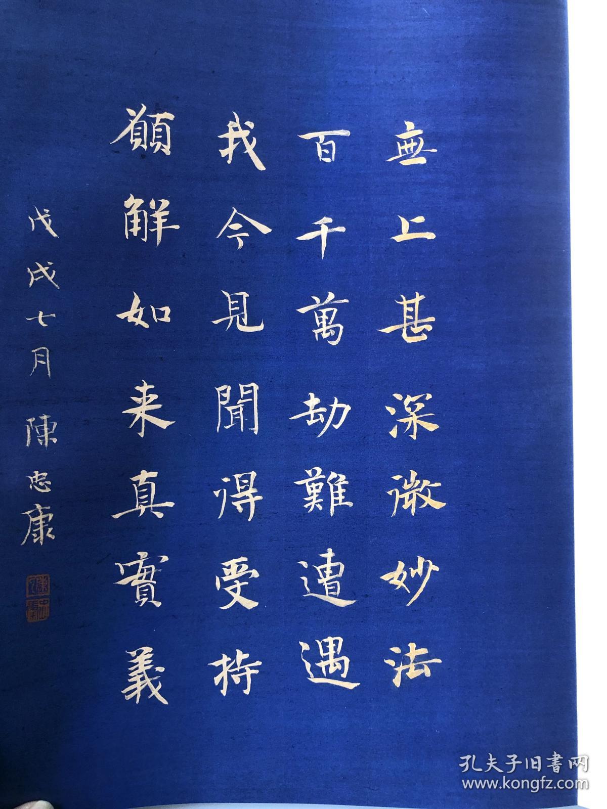 陈忠康 大通堂楷书观世音菩萨普门品(现货秒发)