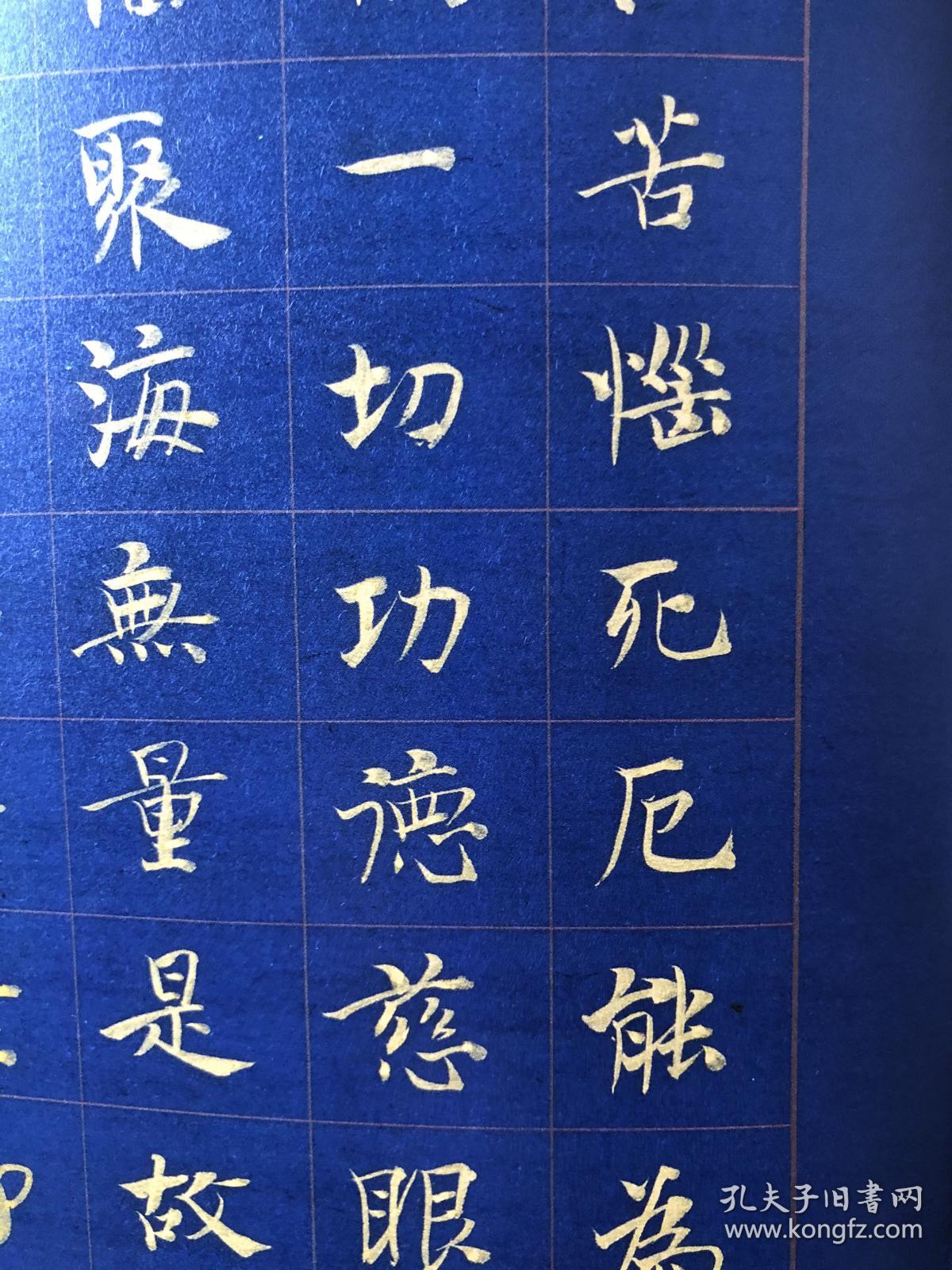 陈忠康 大通堂楷书观世音菩萨普门品(现货秒发)