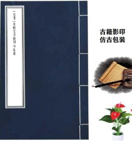 【复印件】(丛书)开明文学新刊 少年游 开明书店 吴祖光