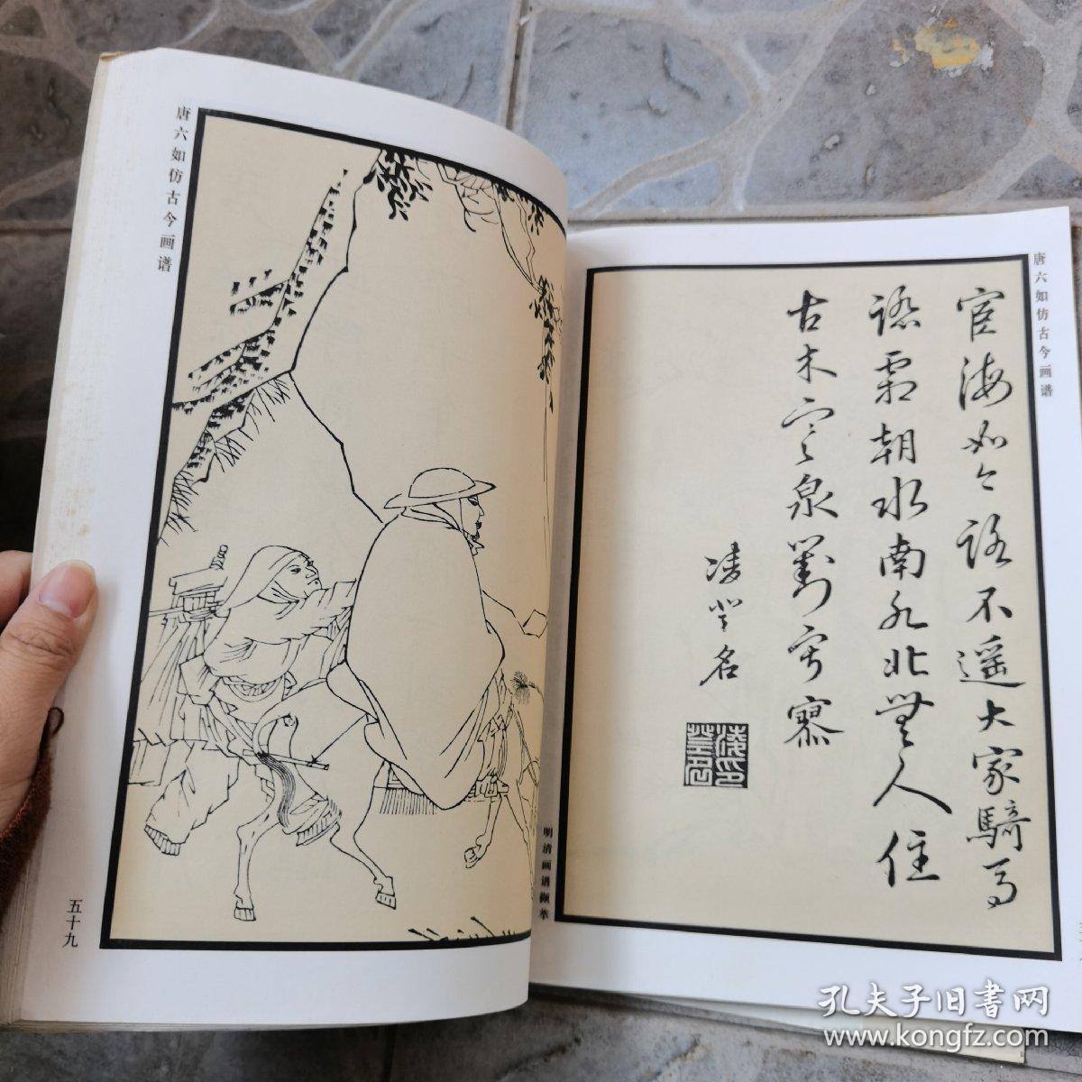 唐六如仿古今画谱