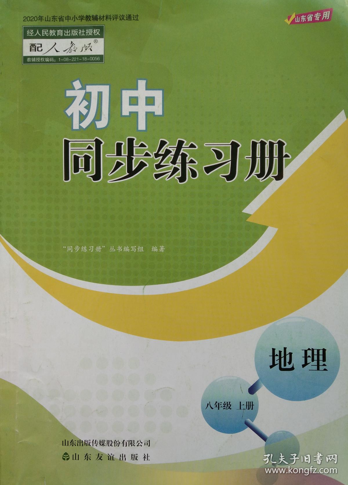 天津七年级地理教辅  第2张 
天津七年级地理教辅  第2张