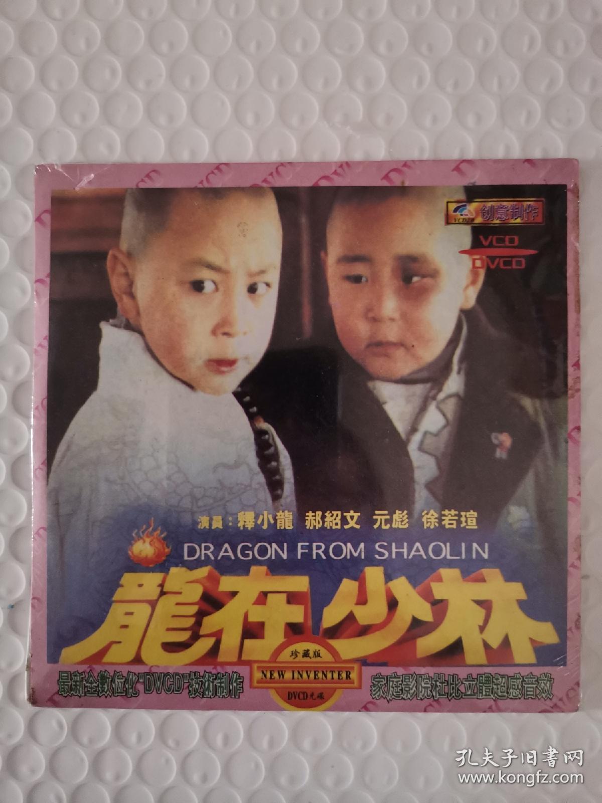 龙在少林 dvcd