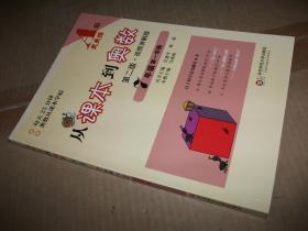 从课本到奥数 第二版 视频讲解版（7年级第一学期） A版天天练