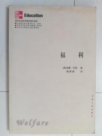 福利
