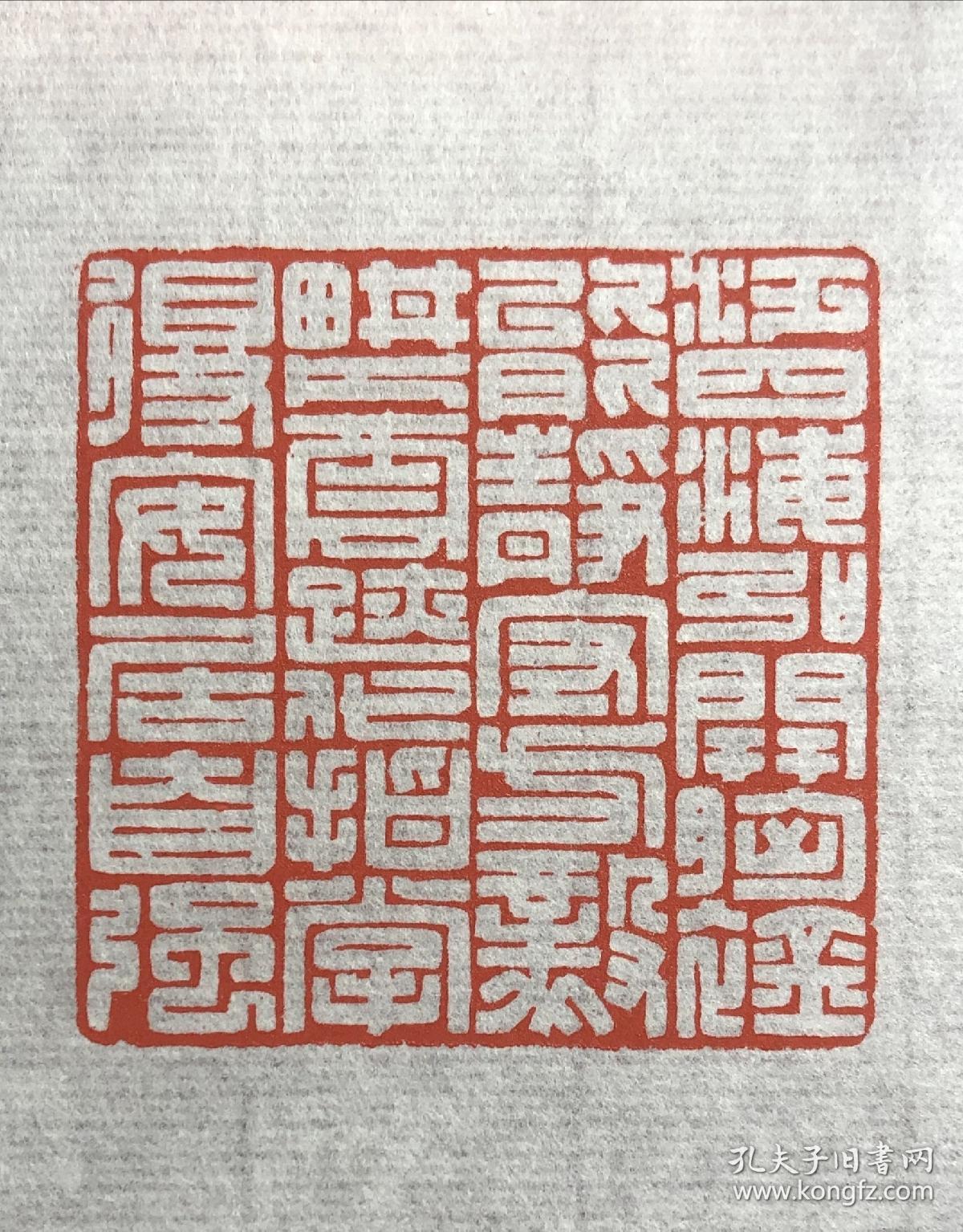 篆刻 名家 闲章 泛四海弘开胸襟能静守方毅 耕片云迹化指掌得安居自强