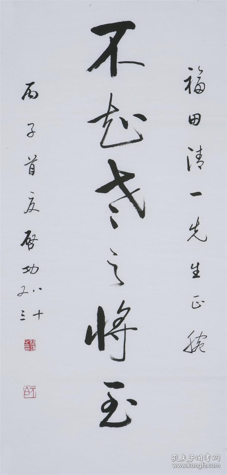 书法家名家字画启功纯手写_启功_孔夫子旧书网