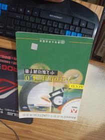 Acrobat 4.0中文版培训手册