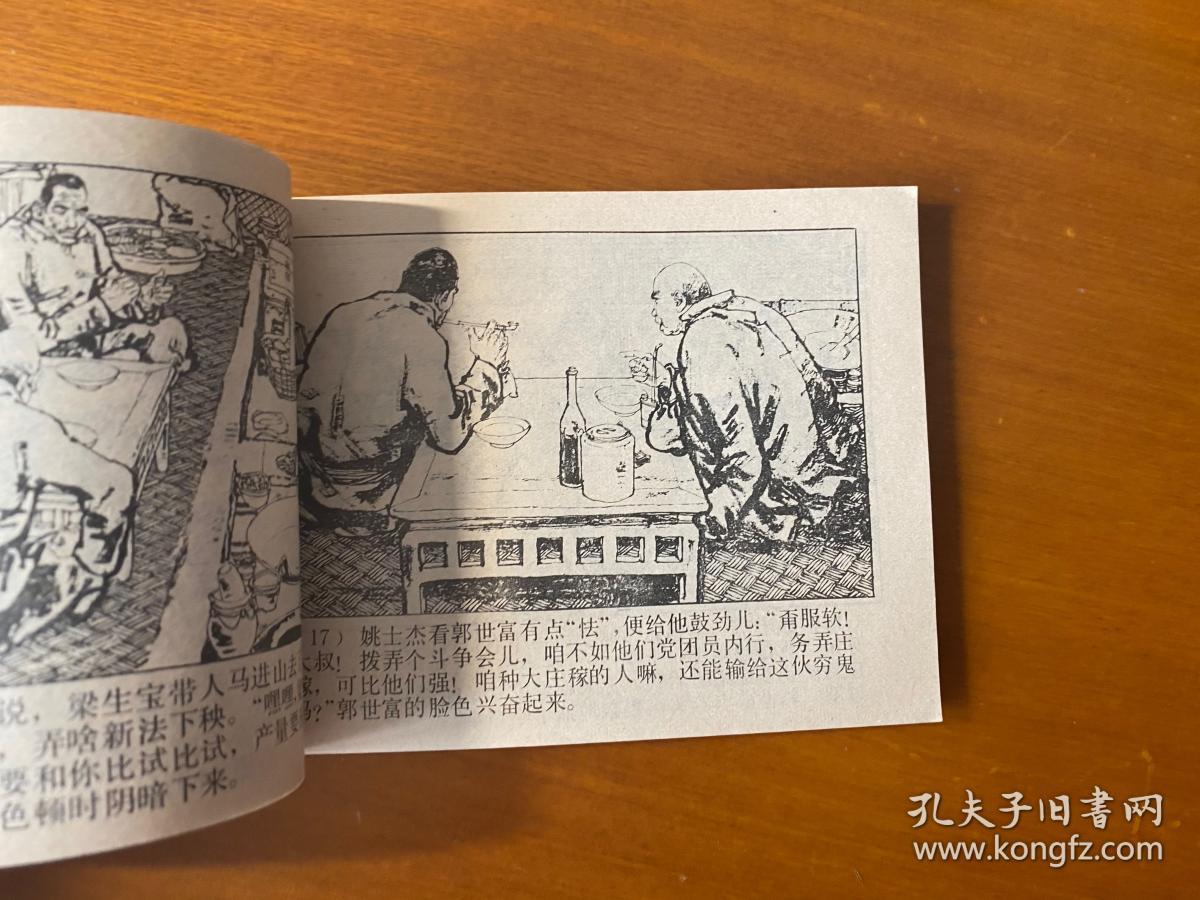 创业史(上.下全)