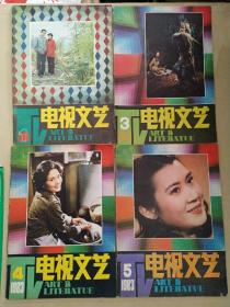 电视文艺1983年4本合售。