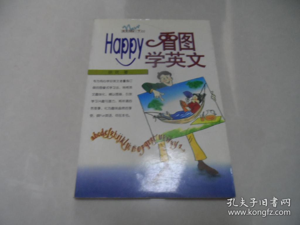 Happy看图学英文 孔夫子旧书网