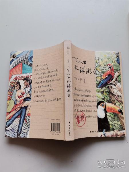 杨云平  绘/ 东方出版中心/ 2009-01/ 平装 禹喆书店 河北省衡水市 禹