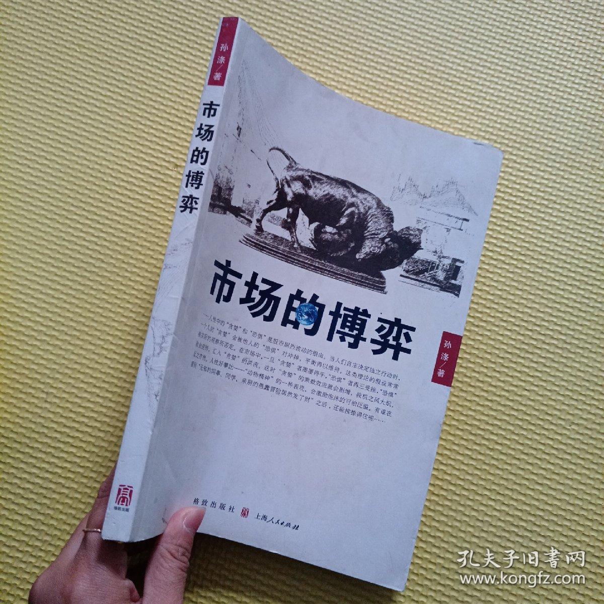 市场的博弈_孔夫子旧书网