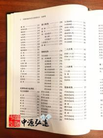 中国民族民间艺术资源总目 戏曲卷