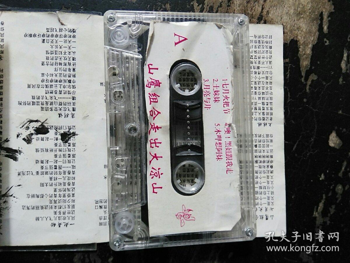 山鹰组合走出大凉山