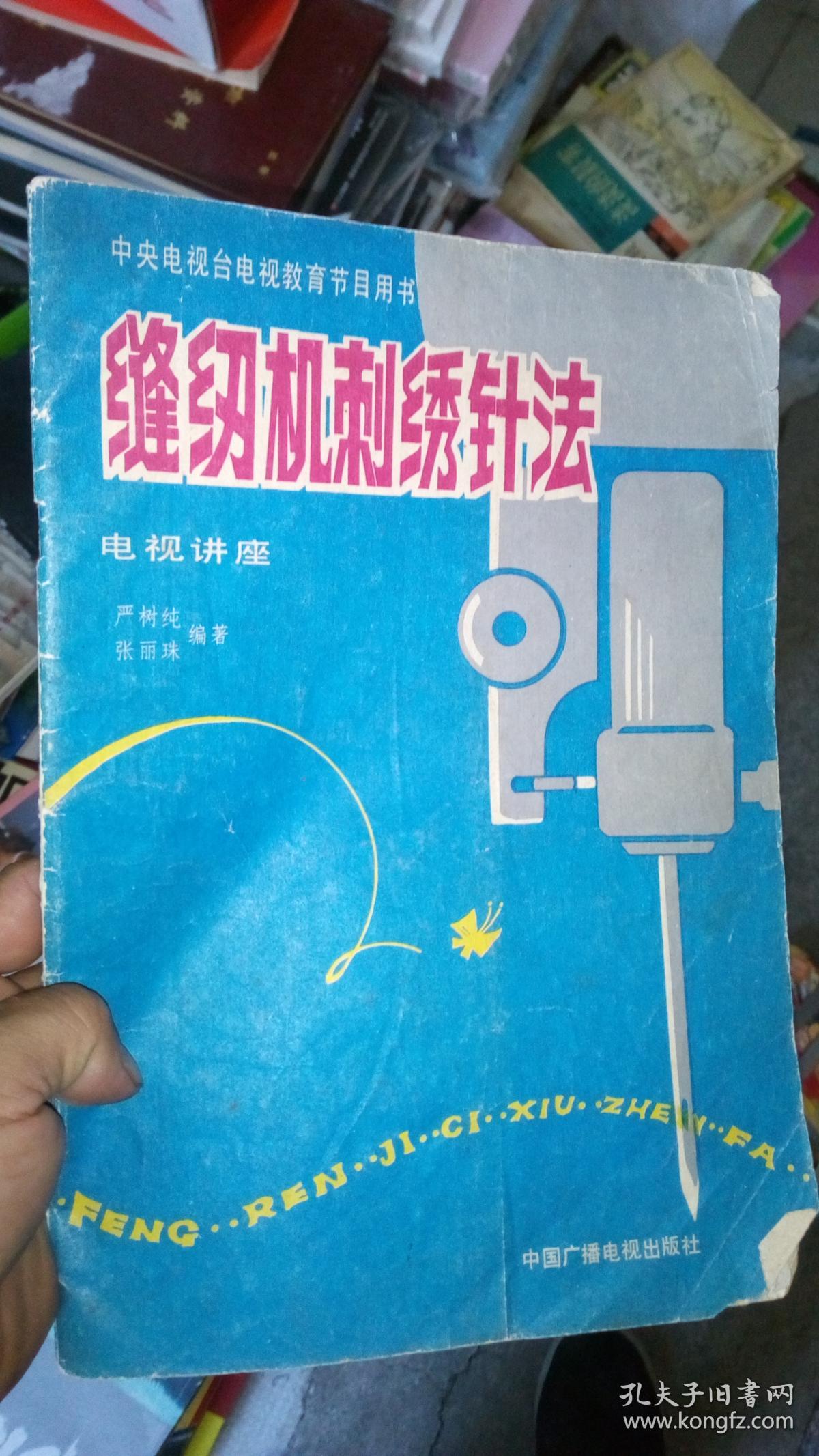 缝纫机刺绣针法