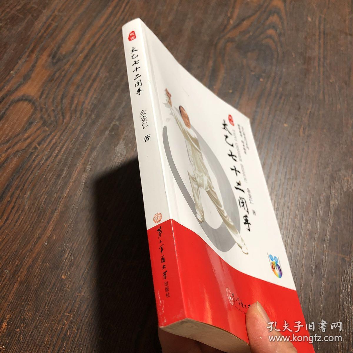 太乙七十二闭手
