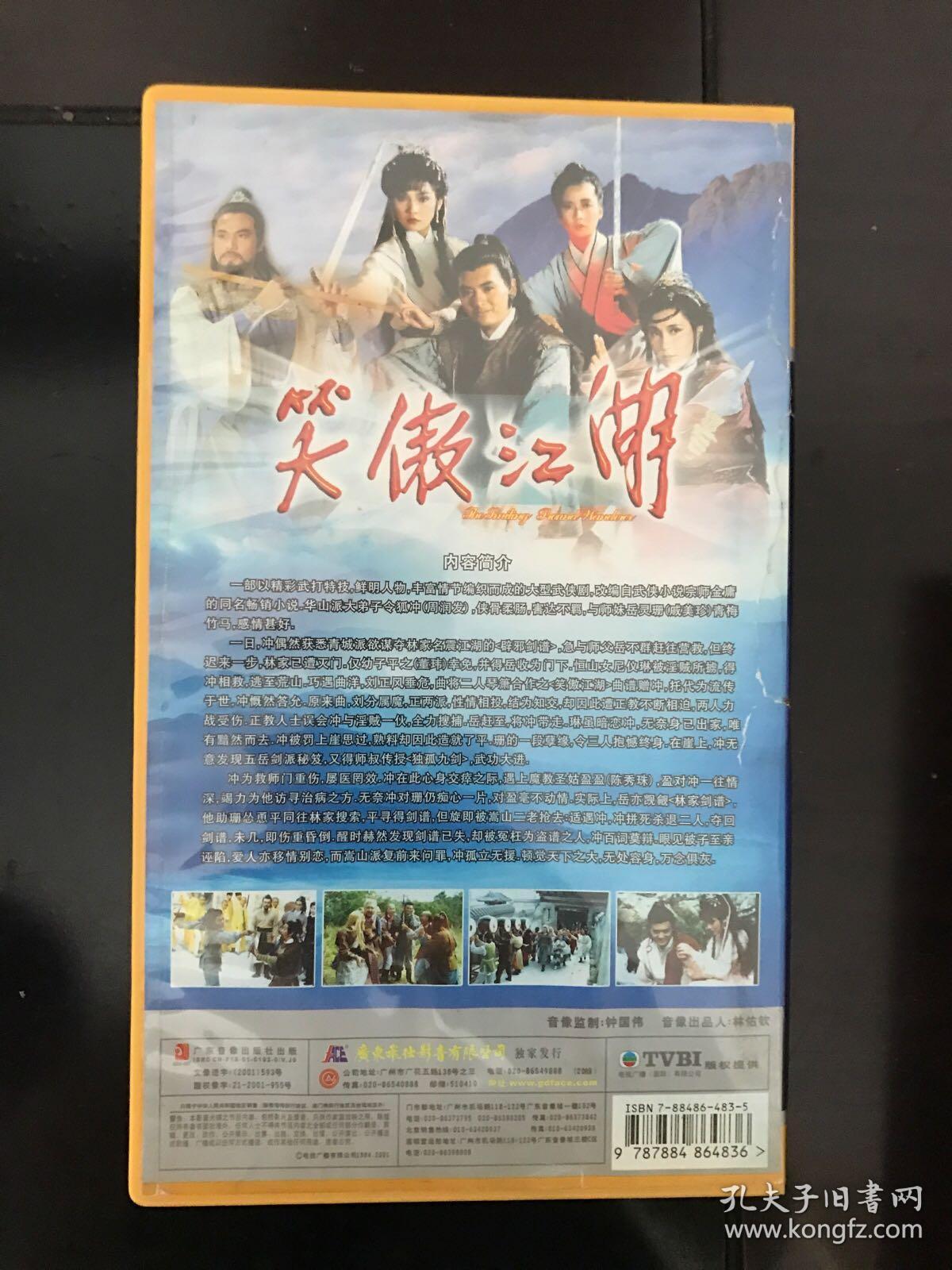 tvb电视剧 笑傲江湖 周润发版本 vcd