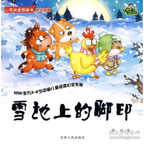 《 雪地 上的脚印》