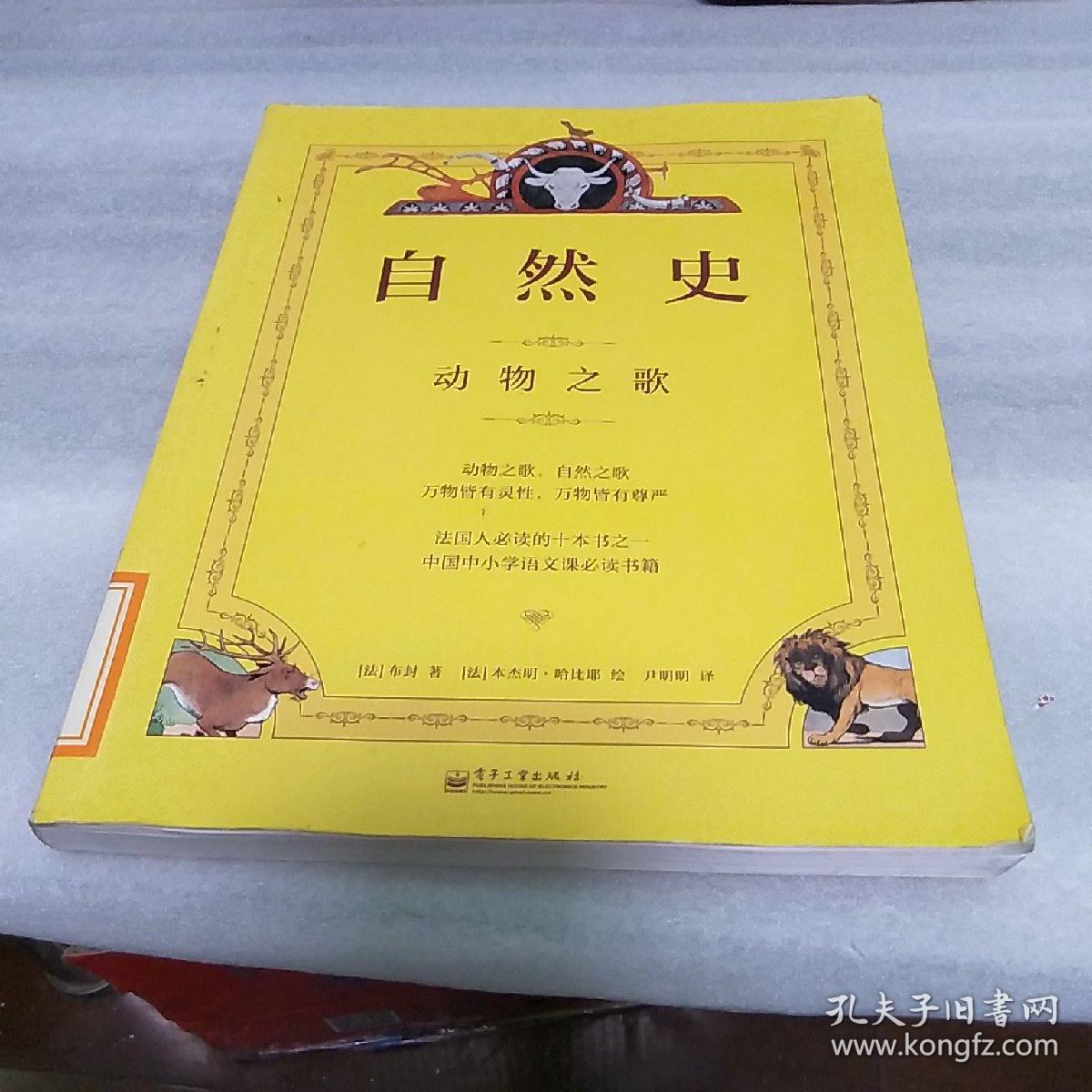 自然史动物之歌