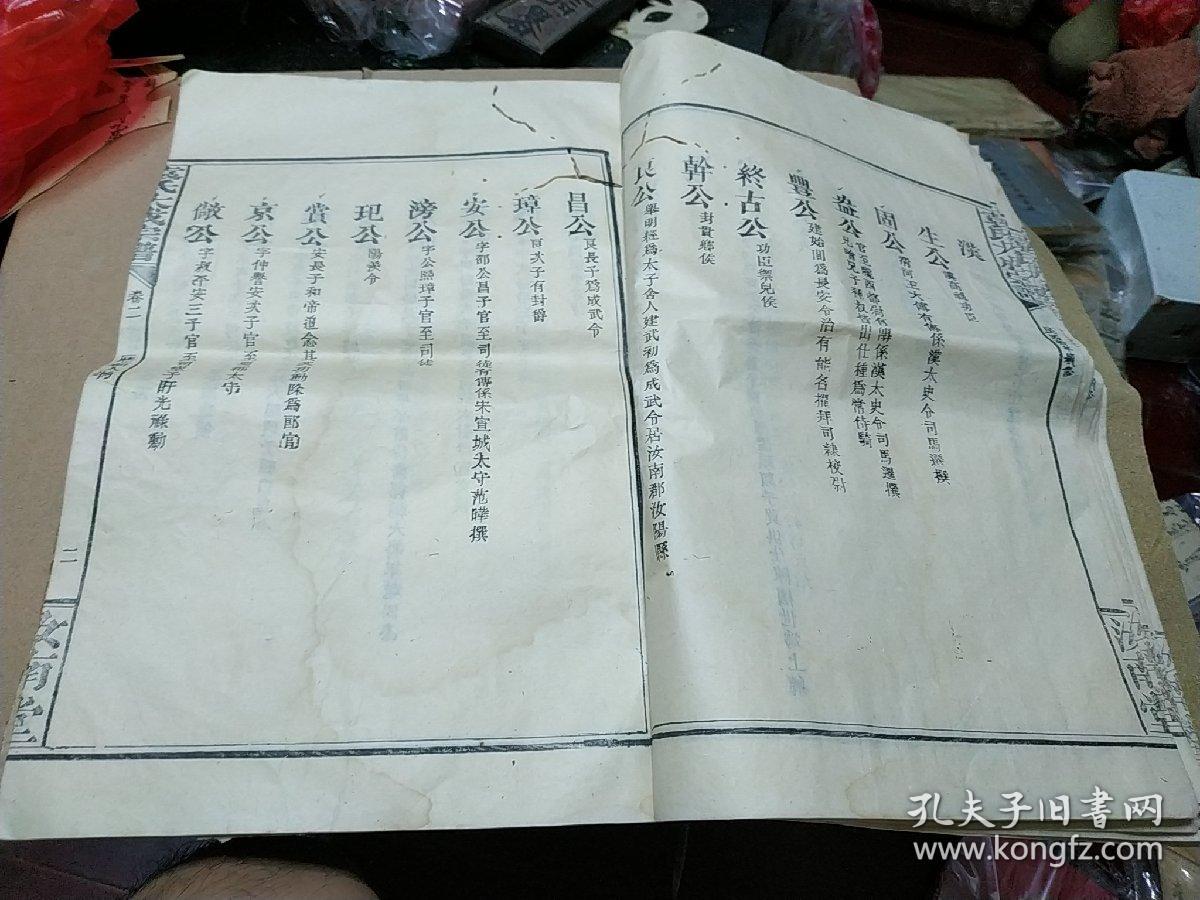 江西宜春乡土文献民国十年续修汝南堂袁氏大成宗谱存卷二超大开本袁氏