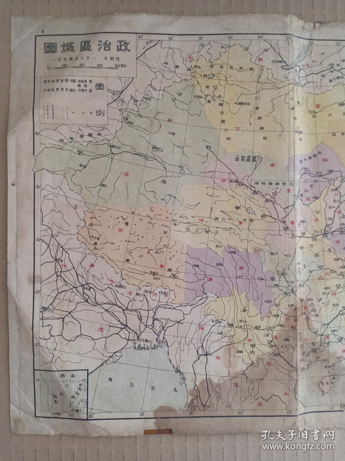 中华民国政治区域图 中华民国地图 政治区域图 8开 民国三十七年(1948