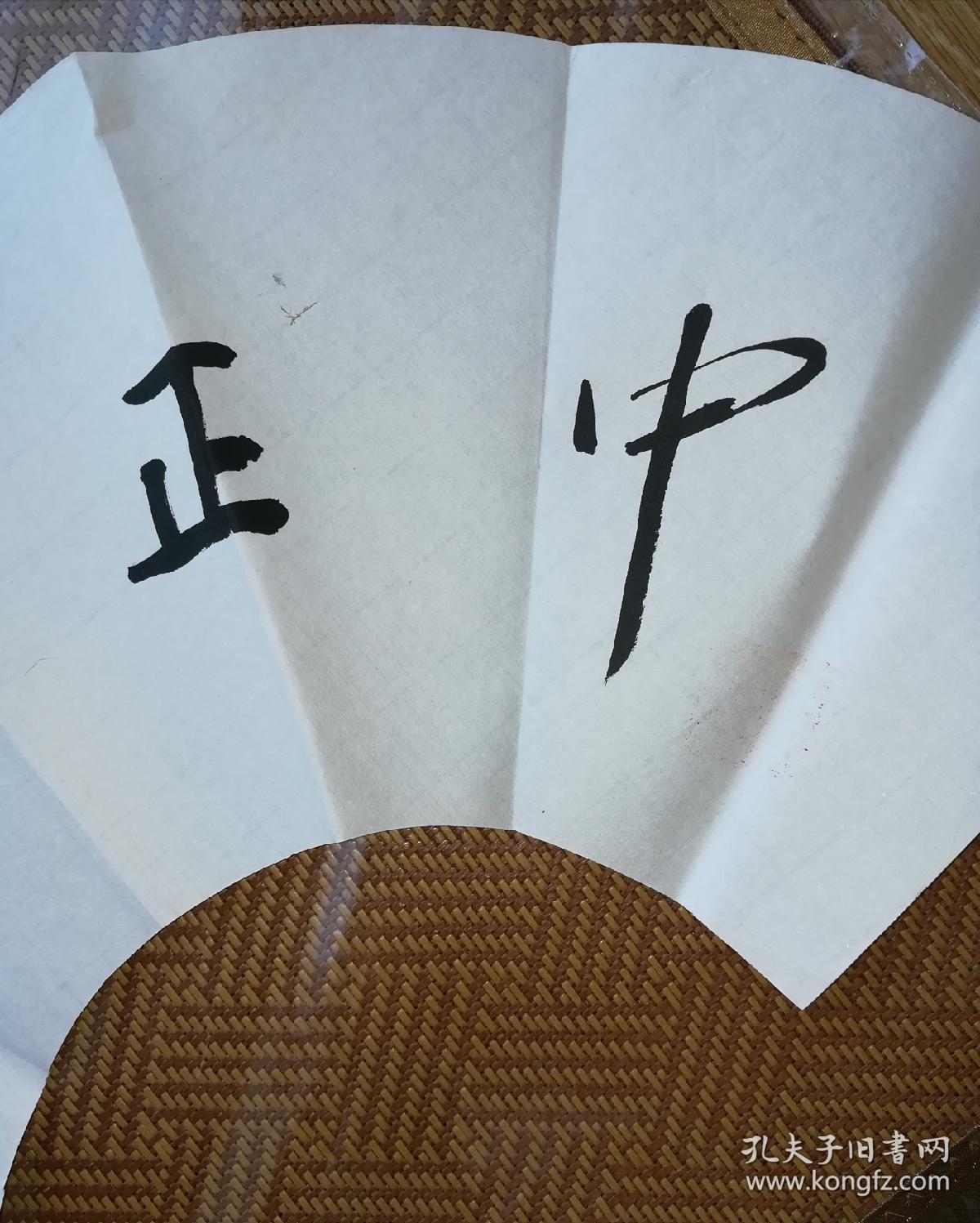 贤宗法师书法作品