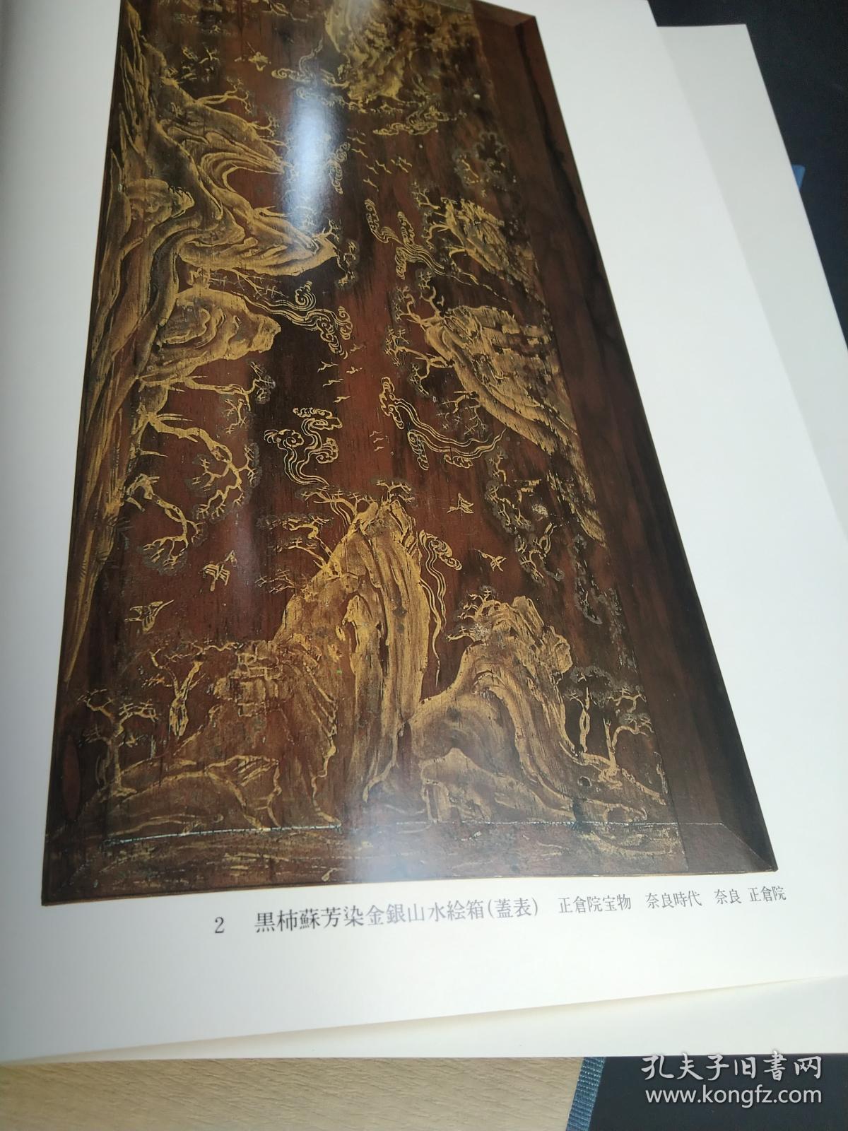 正仓院山水夹缬屏风正仓院所藏之黑柿苏芳染金银山水绘箱法隆寺宝物海