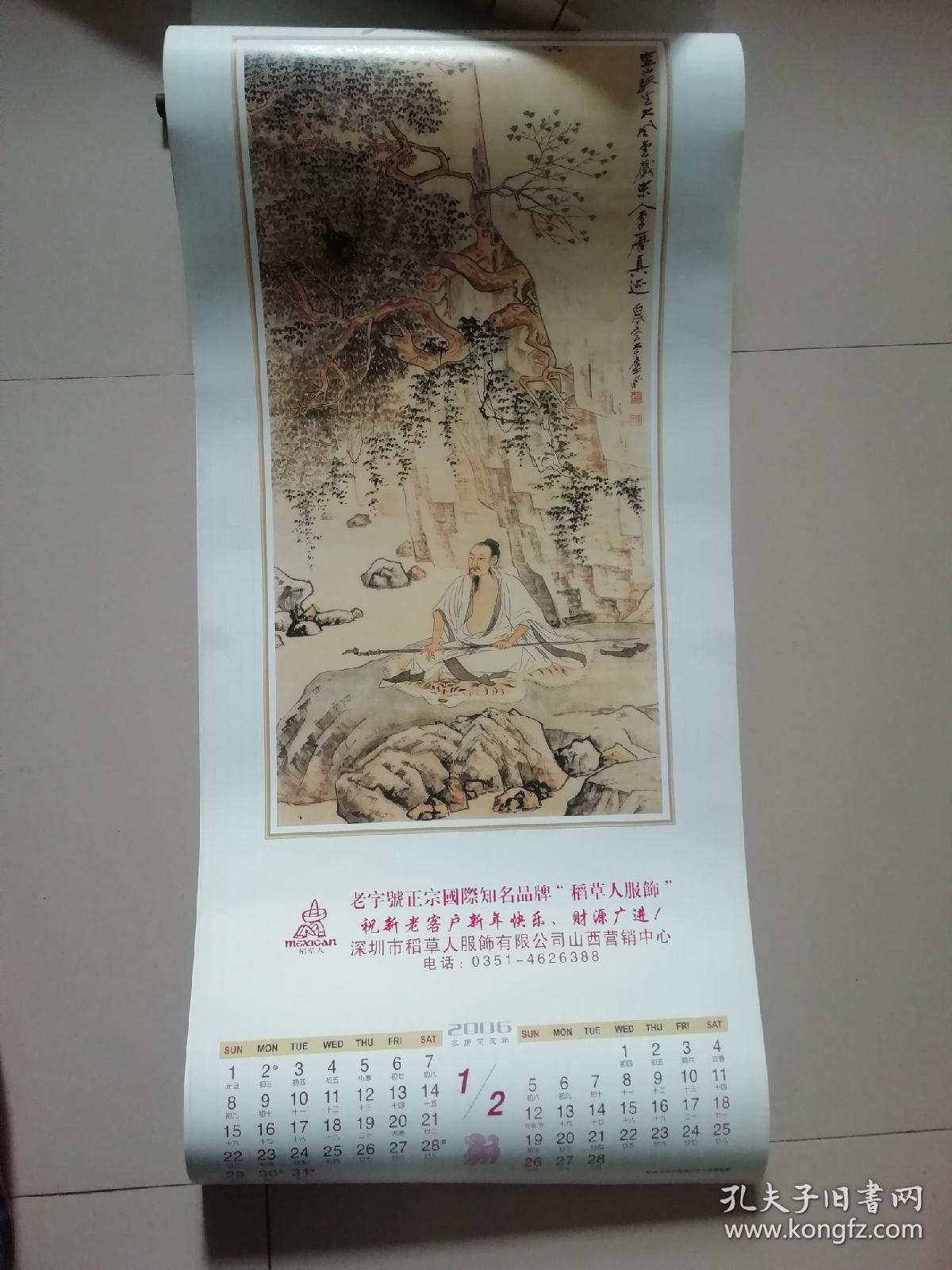 张大千墨宝2006年挂历