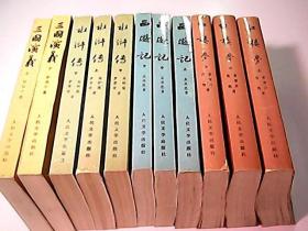 中国古典文学读本丛书