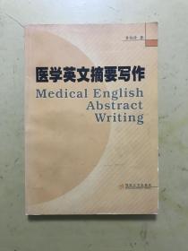医学英文摘要写作