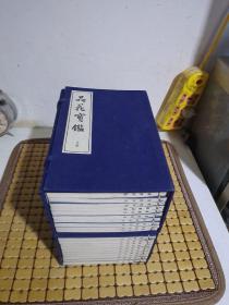 品花宝鉴（宣纸线装影印，两函20册）