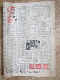 鸭绿江——丹东日报星期刊1988.8.21（八版）