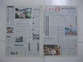 人民日报（海外版） 2004年7月26日 第一～十二版（第89届国际世界语大会开幕；当年红色娘子军今何在？我国将评选“魅力老人”；辽宁阜新发现一处“玛瑙石墙”（紫都台乡保河堂村“褡裢沟东山”）；南海发现世界最大可燃冰区；记吉林省延边华侨烧伤专科医院创办人江惠芬；日本文学与现代化——与日本文学研究学者叶渭渠先生一席谈；湘西明代长城和唐代古城；武汉市青山区代家湖的变迁）