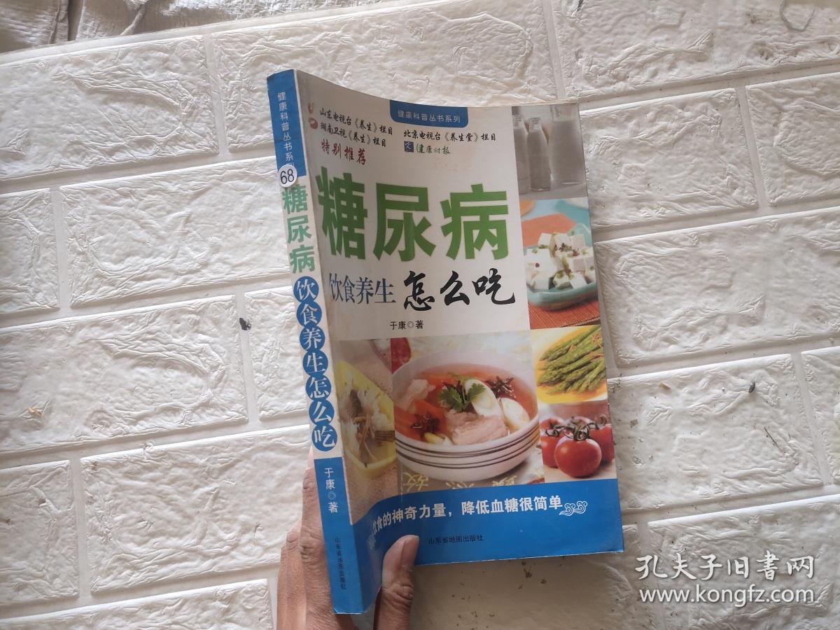糖尿病保健养生小知识(糖尿病保健口诀)-第1张图片-鲸幼网