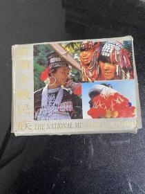 云南少数民族 25个民族 明信片 献给第三届艺术节25张 货号1-3-1