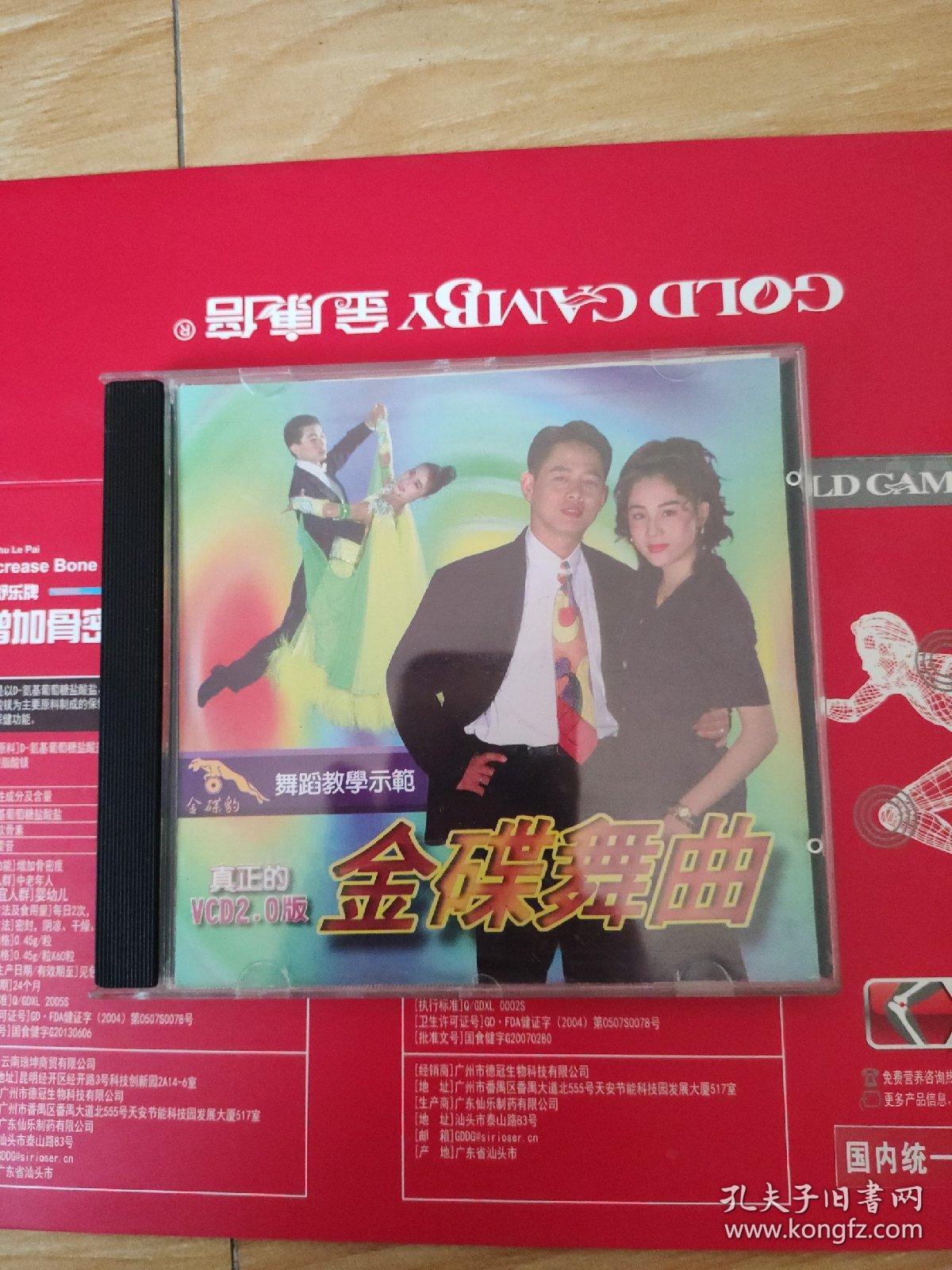 正版金碟豹vcd一金碟舞曲(舞蹈教学示范)