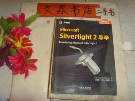Microsoft Silverlight  2  导学  保正版纸质书  内无字迹