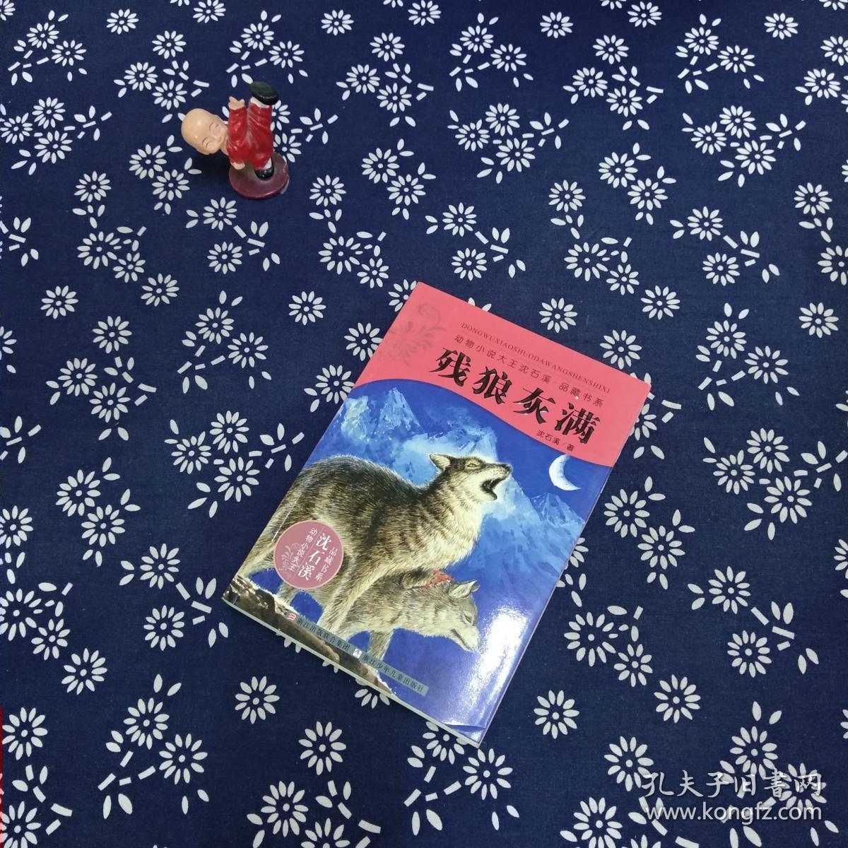 牝狼 残狼灰满 乌凤和赤莲 一形影相随的母豺 二玩起捉迷藏的游戏
