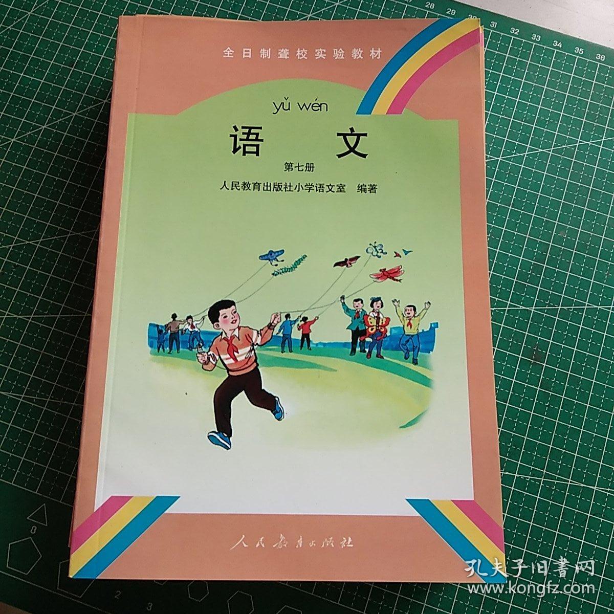 全日制聋哑校实验教材语文第二册
