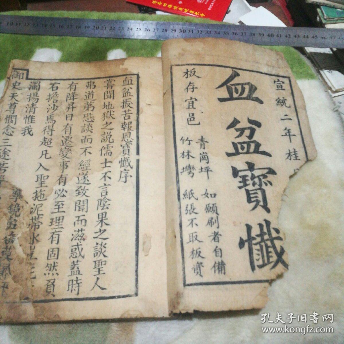 血盆宝忏