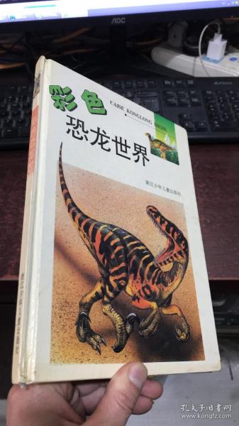 彩色恐龙世界:16开本