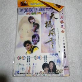 天桥风云 三十六集电视连续剧36碟VCD
