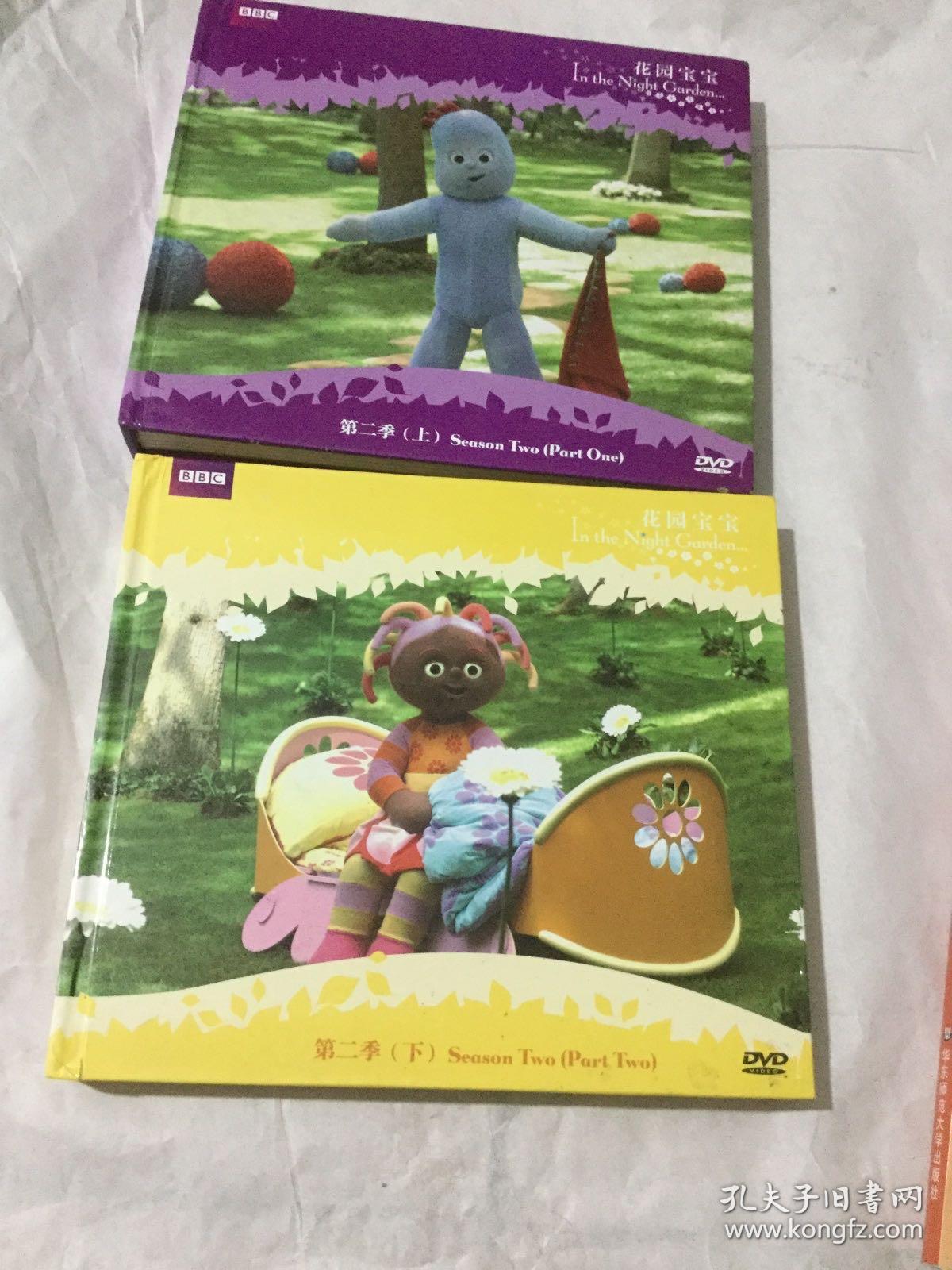 花园宝宝第二季上下册dvd