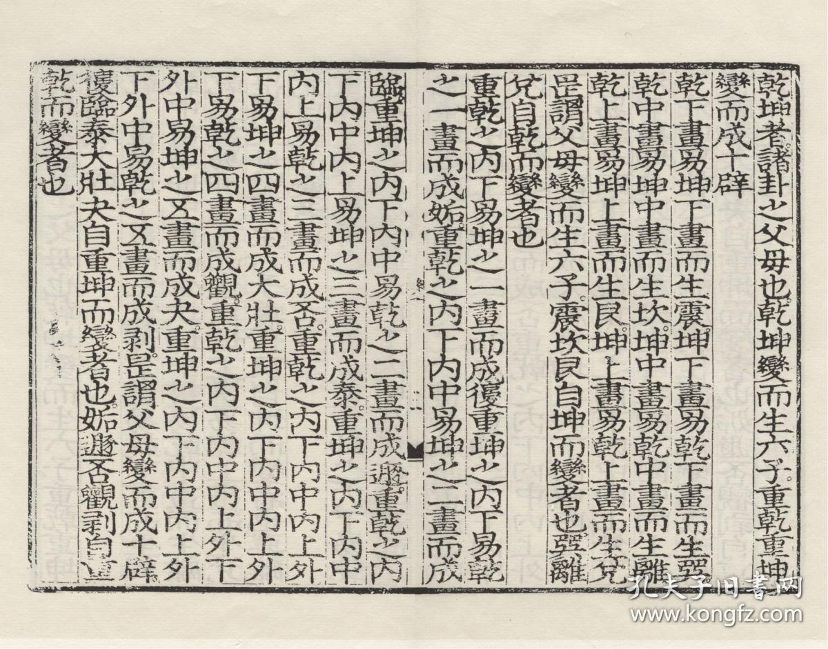【复印件】古籍善本,元刻本:周易系辞述,共一册,保八撰,本店此处销售