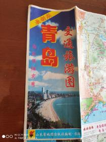舊地圖    69     最新版青島交通旅游圖    2005年10版11印     84-57厘米