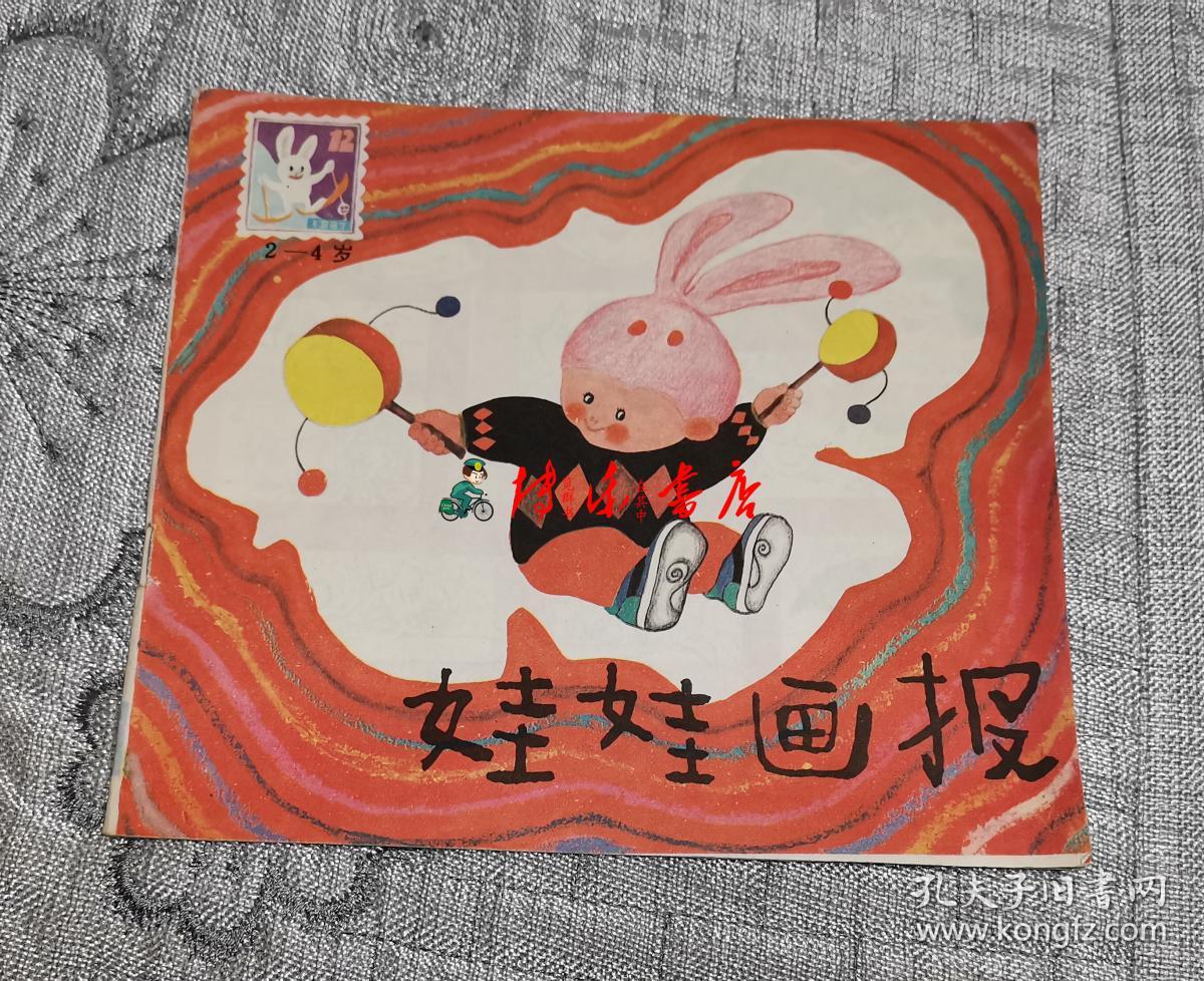 娃娃画报1987年第12期