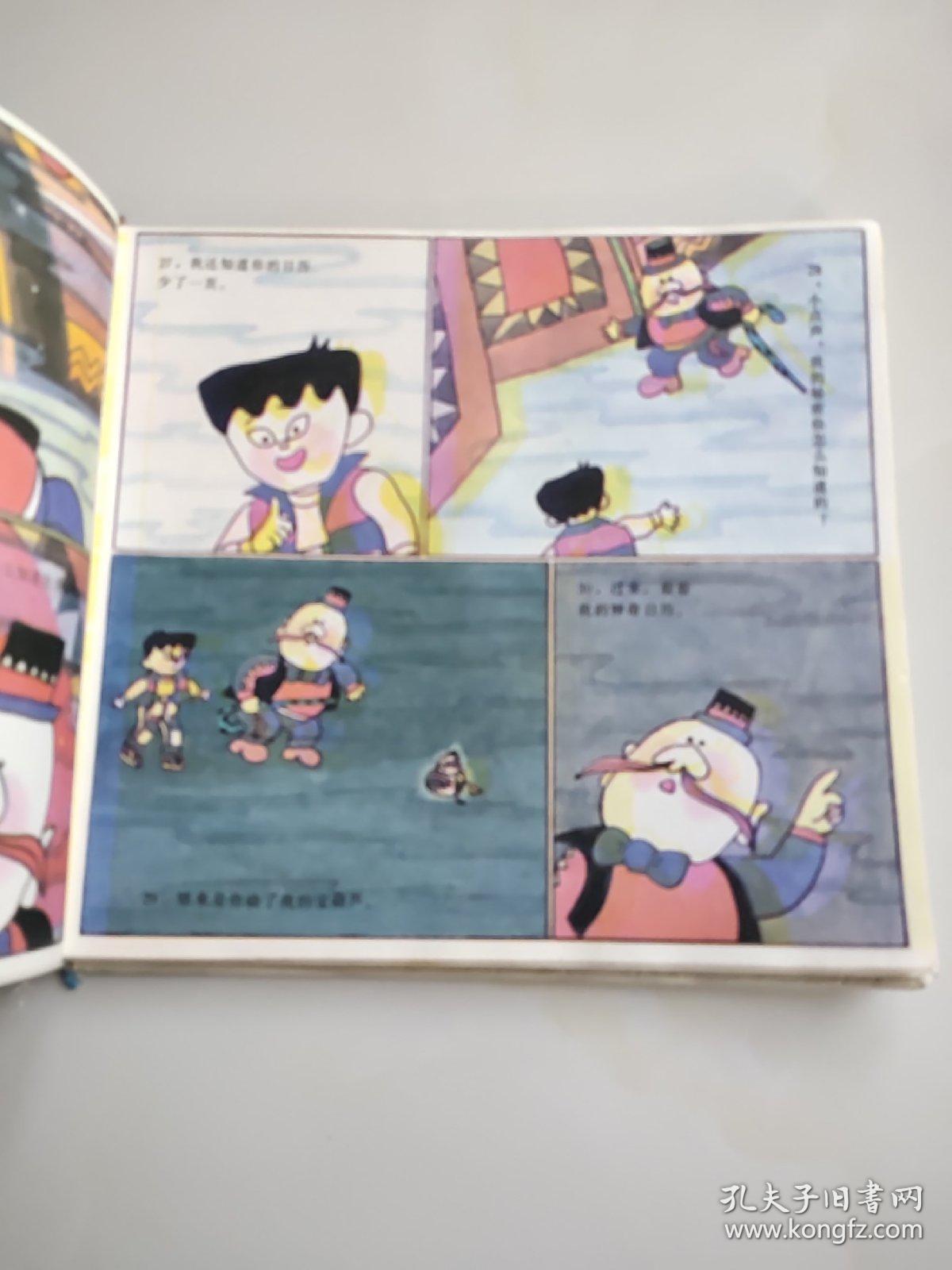 彩色卡通连环画:魔方大厦