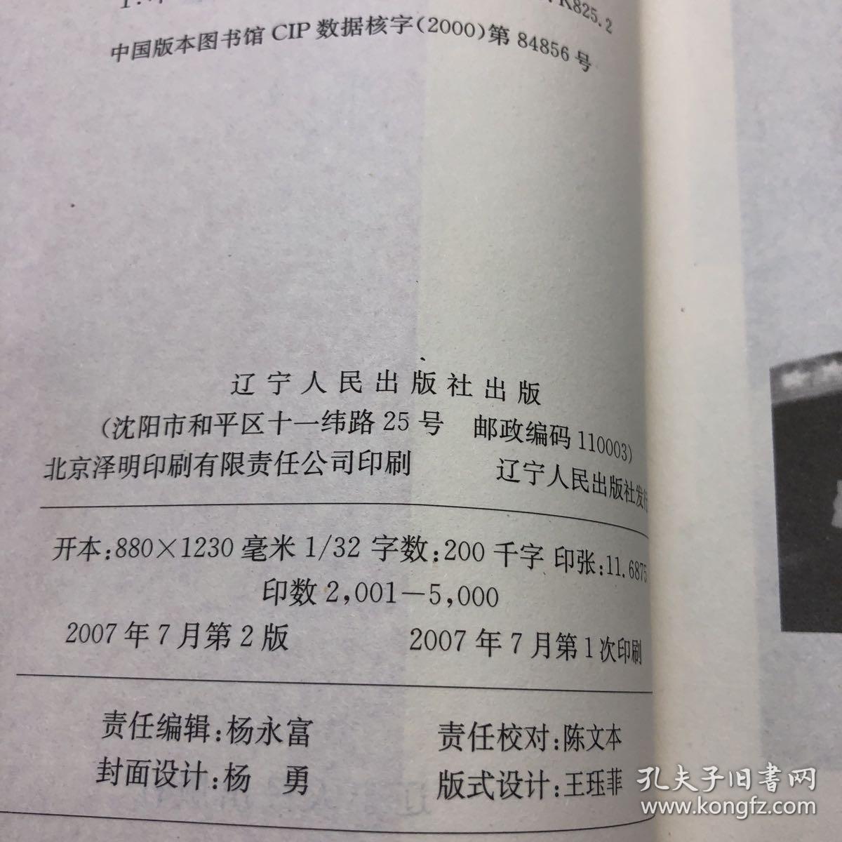 叶飞将军自述